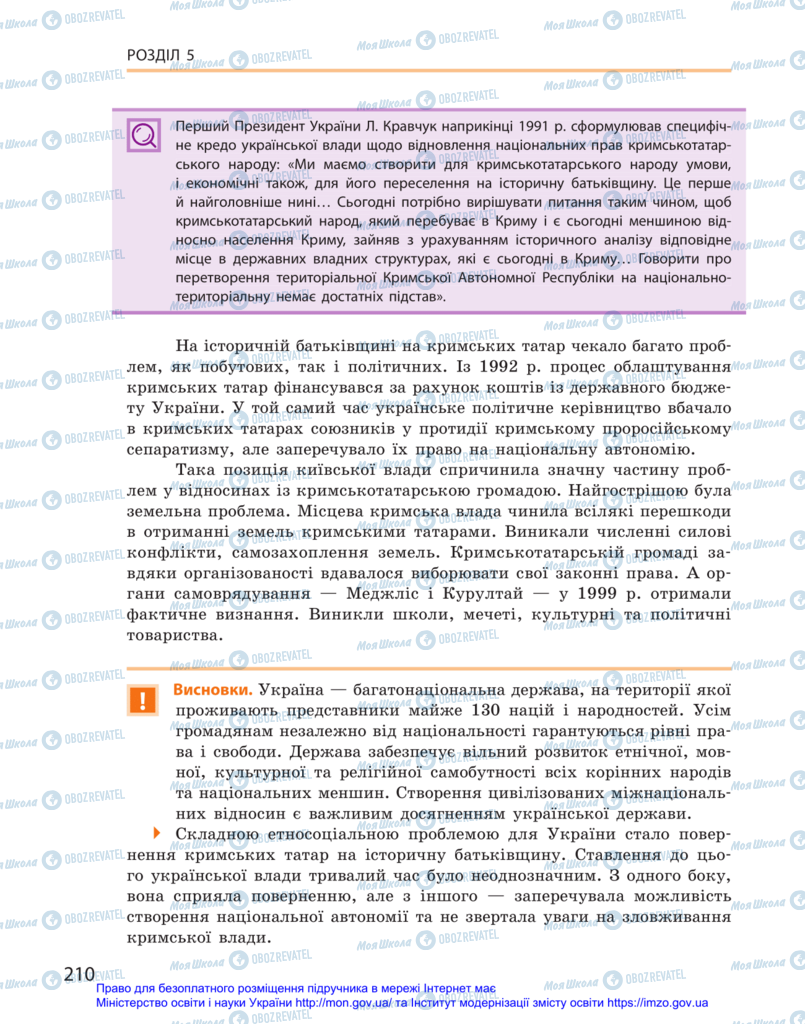 Підручники Історія України 11 клас сторінка 210