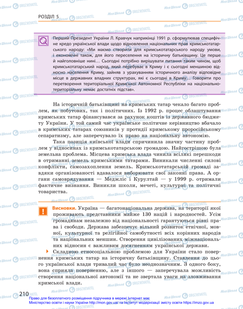 Учебники История Украины 11 класс страница 210
