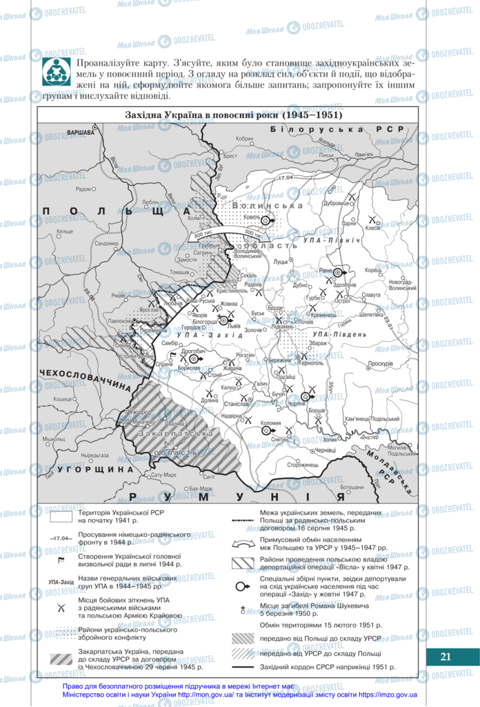 Підручники Історія України 11 клас сторінка 21
