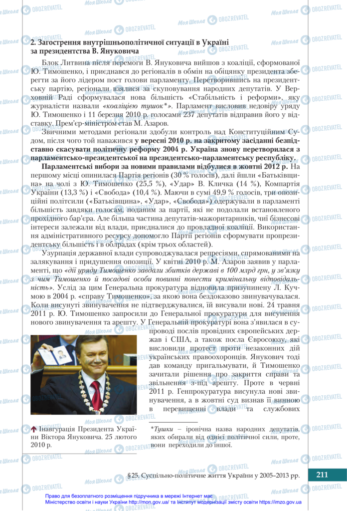 Підручники Історія України 11 клас сторінка 211