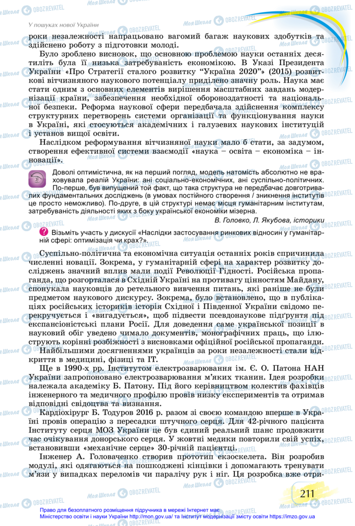 Учебники История Украины 11 класс страница 211