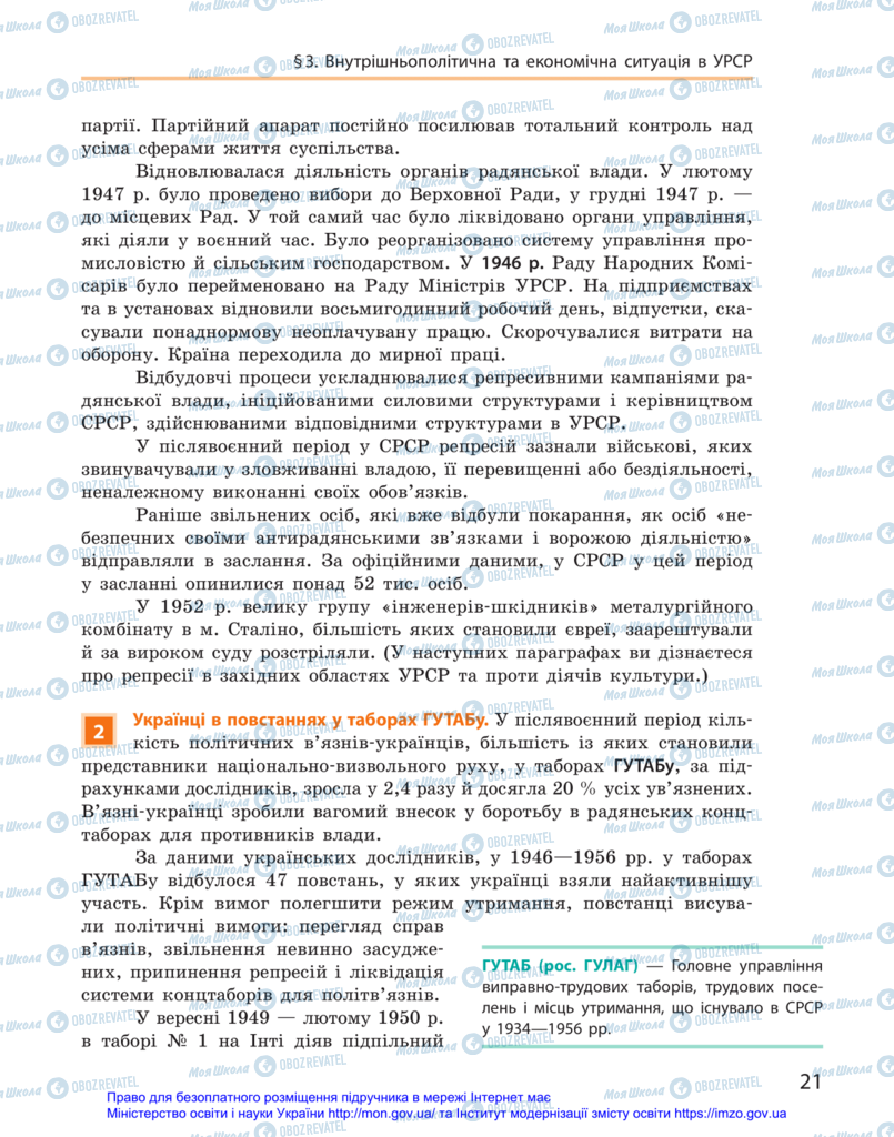 Учебники История Украины 11 класс страница 21