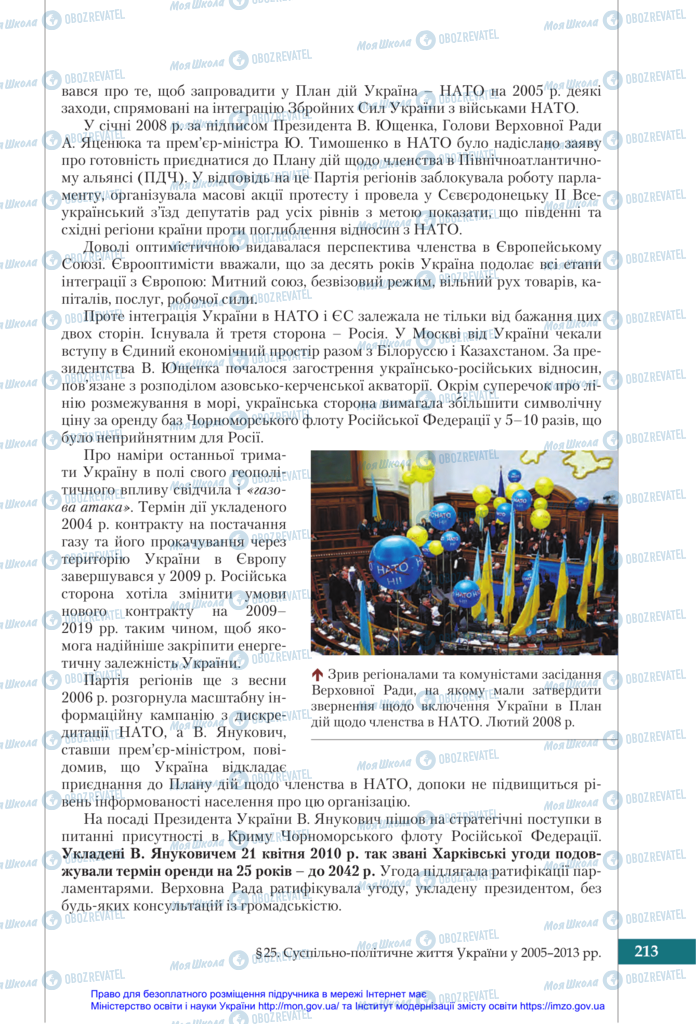 Підручники Історія України 11 клас сторінка 213