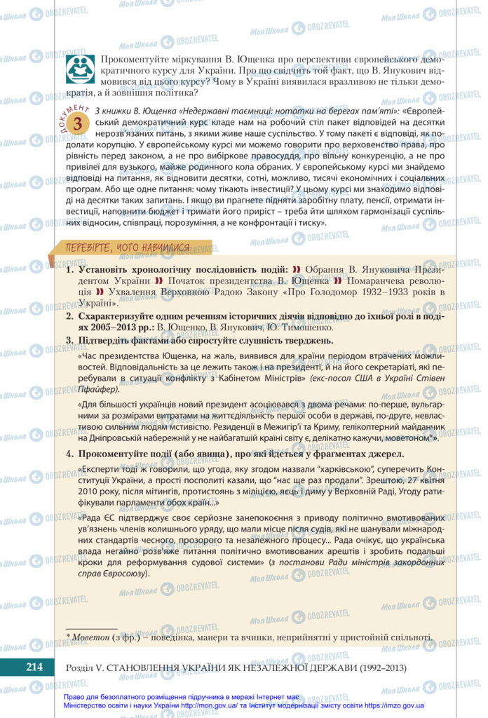 Підручники Історія України 11 клас сторінка 214