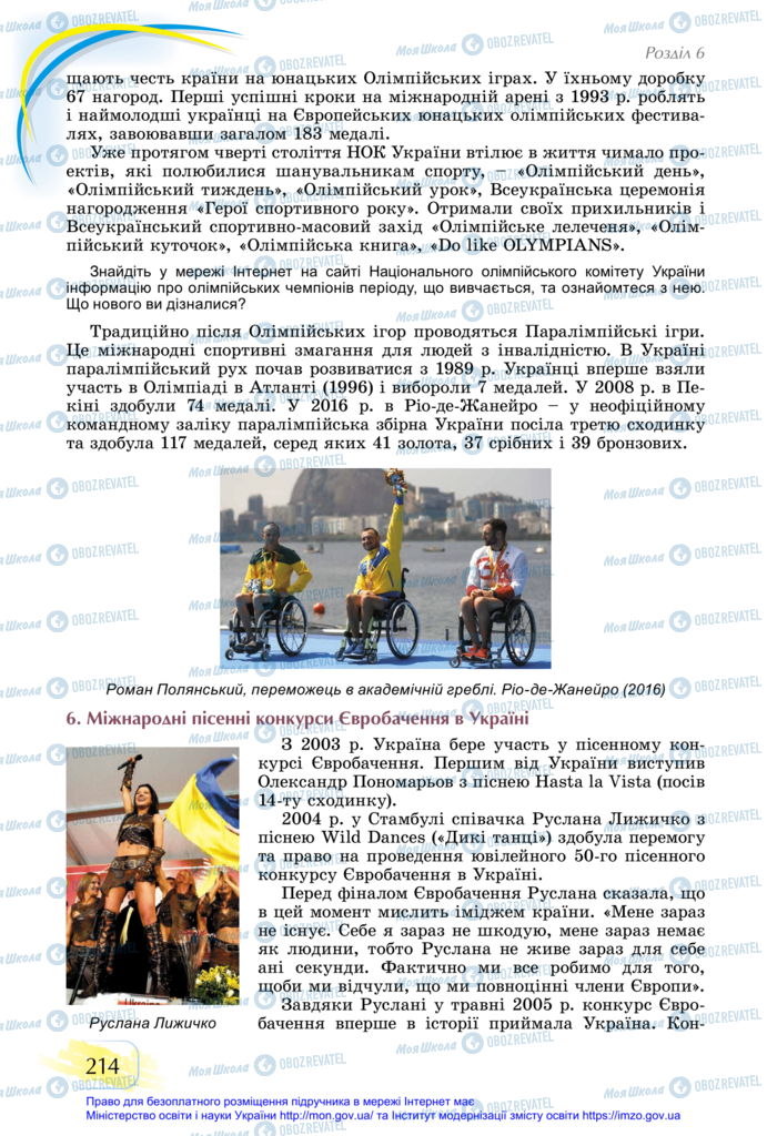 Учебники История Украины 11 класс страница 214
