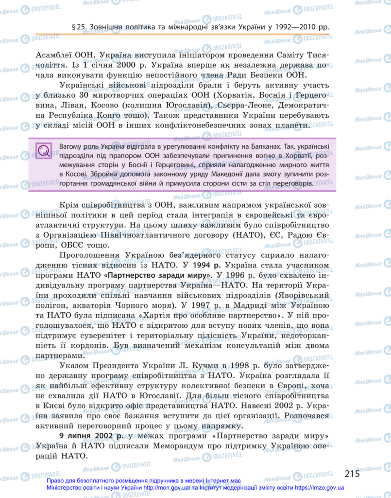 Підручники Історія України 11 клас сторінка 215