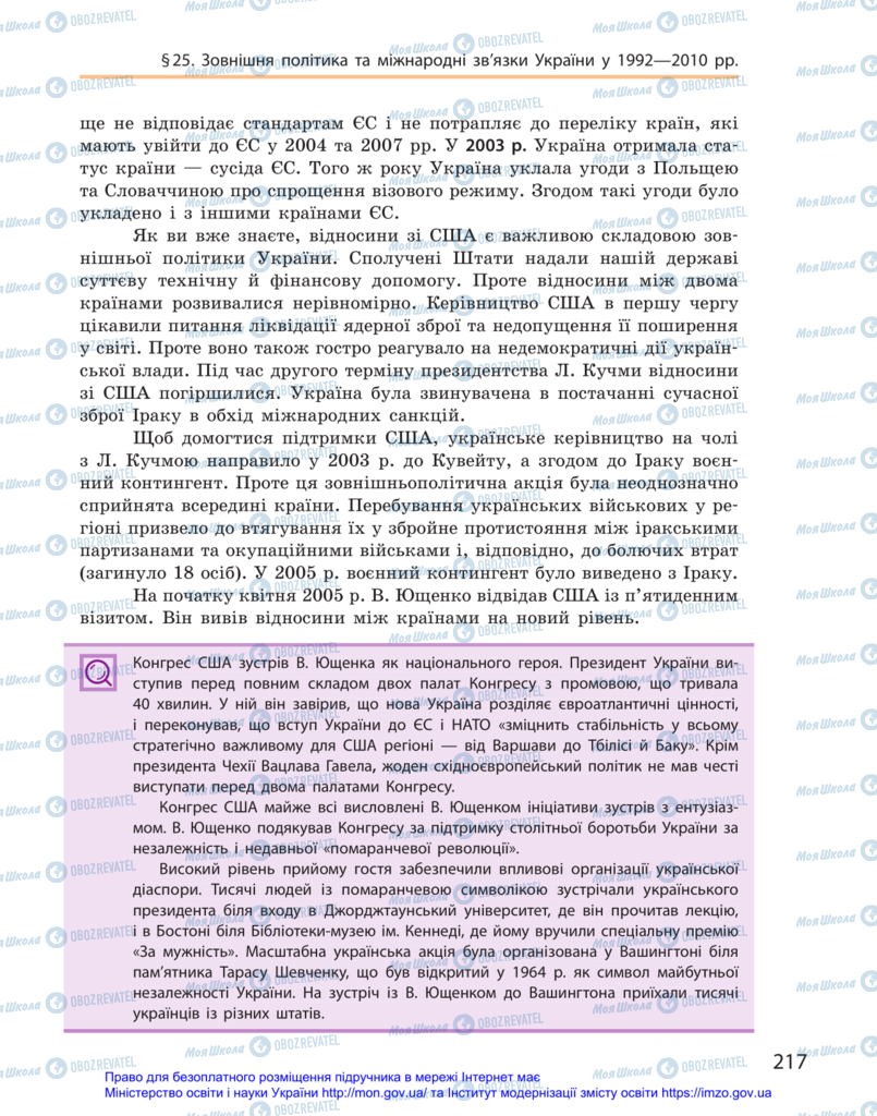 Підручники Історія України 11 клас сторінка 217