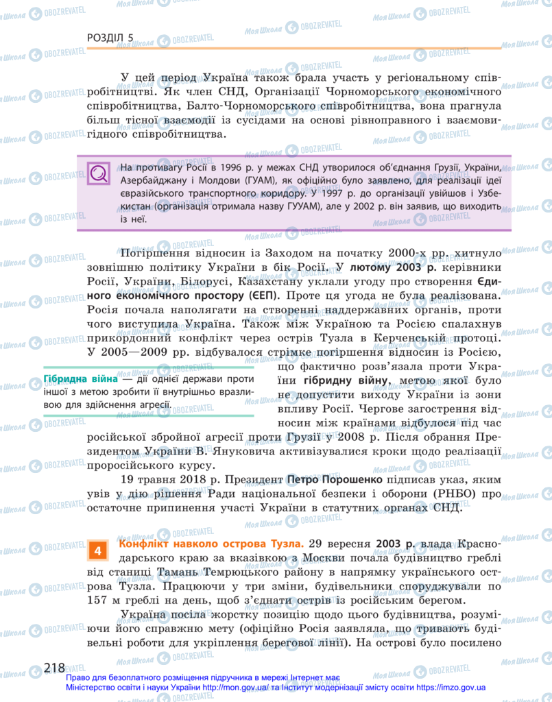 Підручники Історія України 11 клас сторінка 218