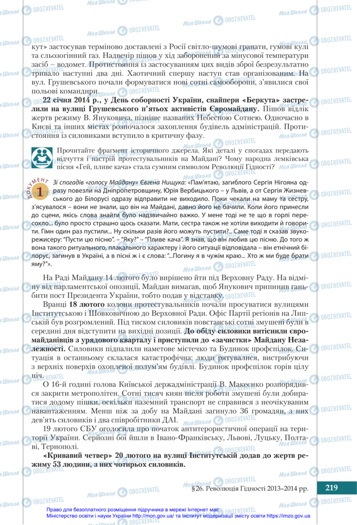 Підручники Історія України 11 клас сторінка 219