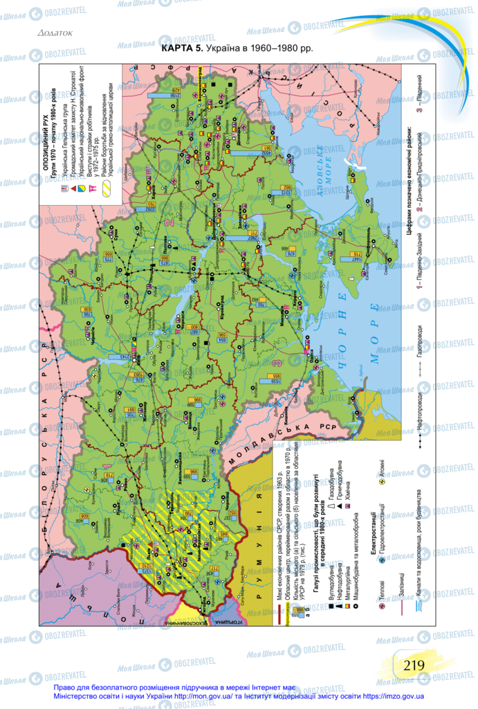 Підручники Історія України 11 клас сторінка 219