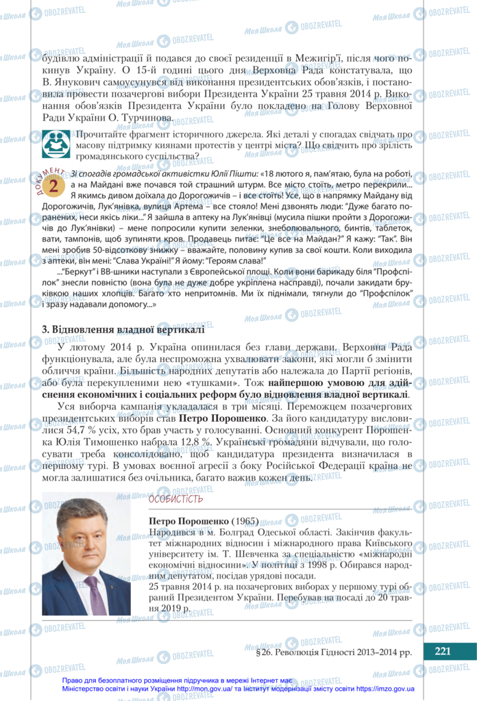 Учебники История Украины 11 класс страница 221
