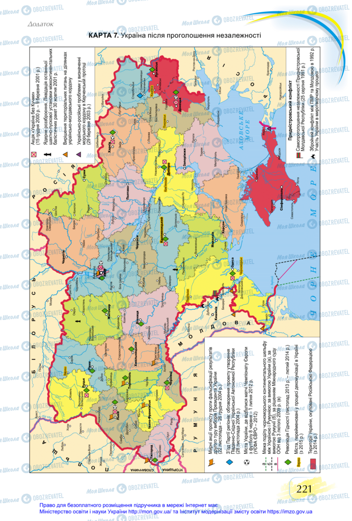 Підручники Історія України 11 клас сторінка 221