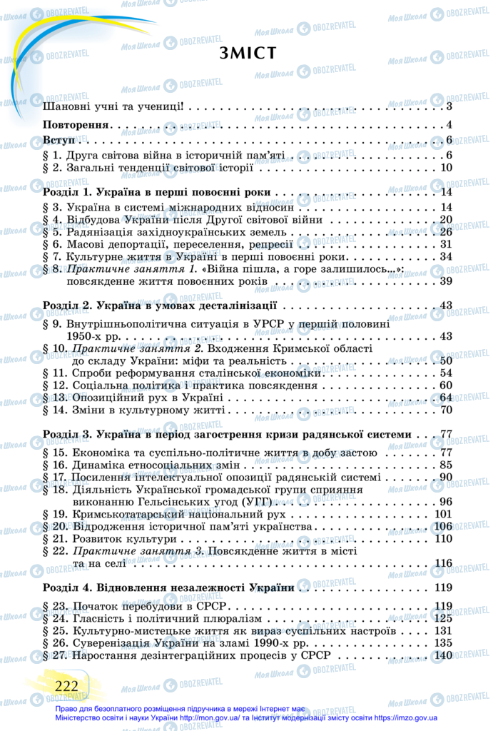 Учебники История Украины 11 класс страница 222