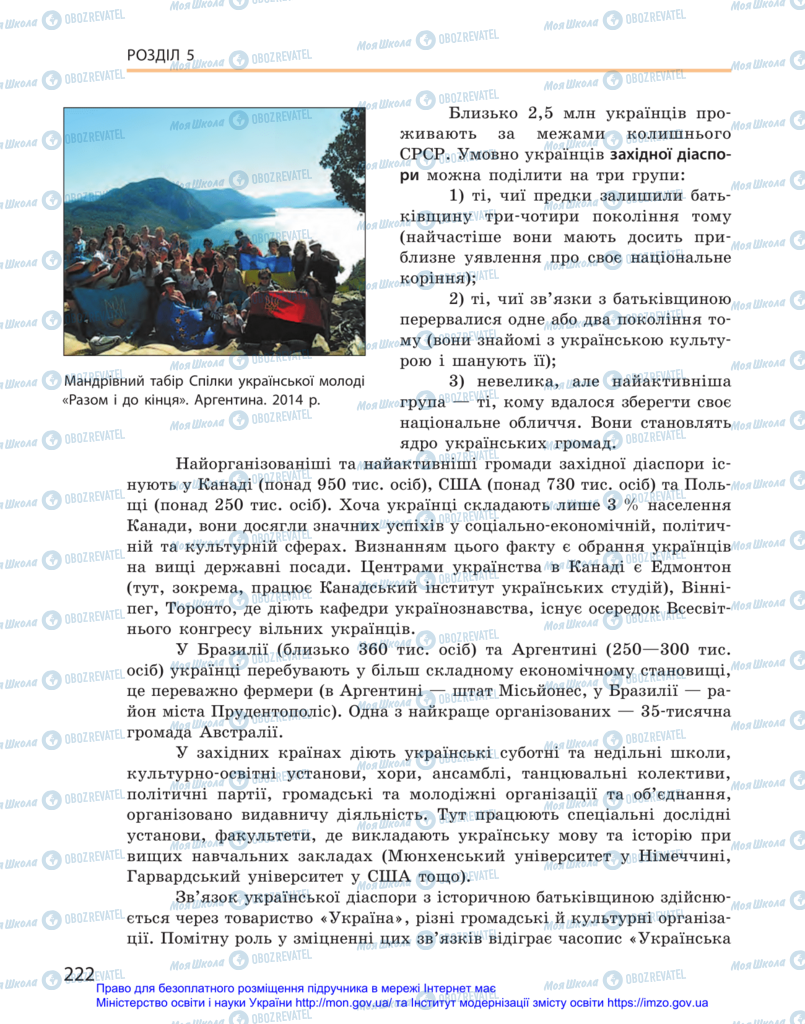 Підручники Історія України 11 клас сторінка 222