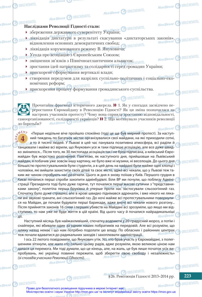 Підручники Історія України 11 клас сторінка 223