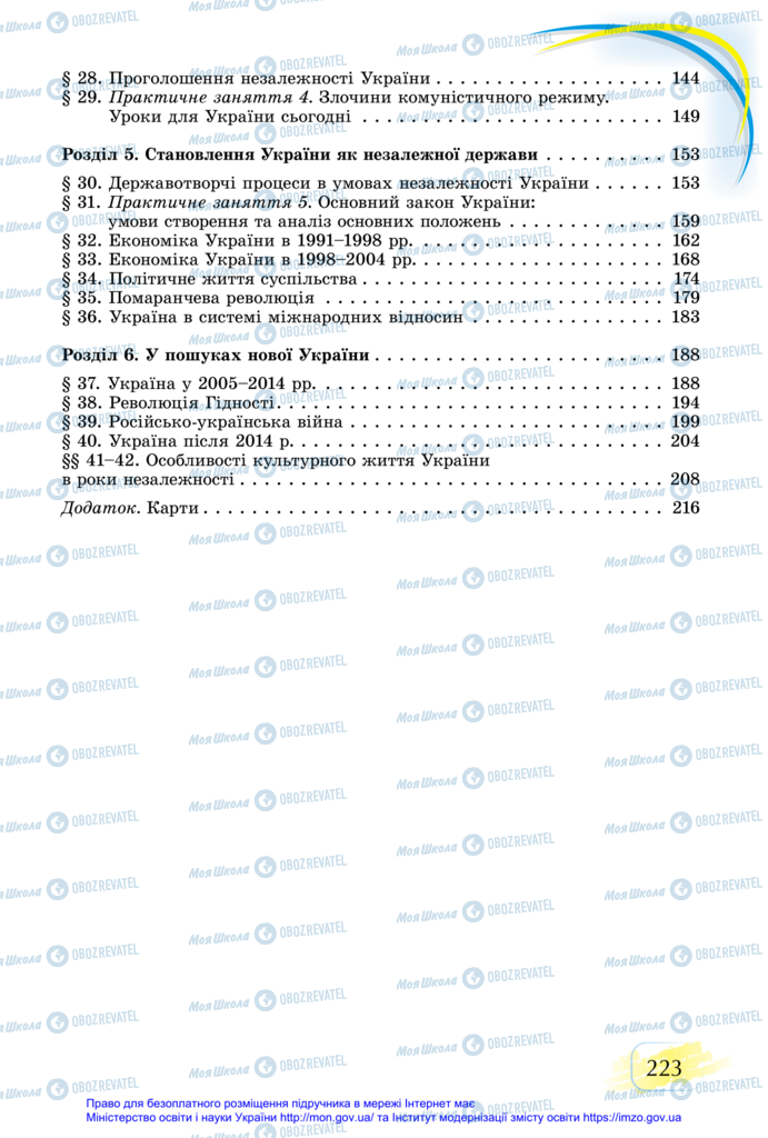 Учебники История Украины 11 класс страница 223
