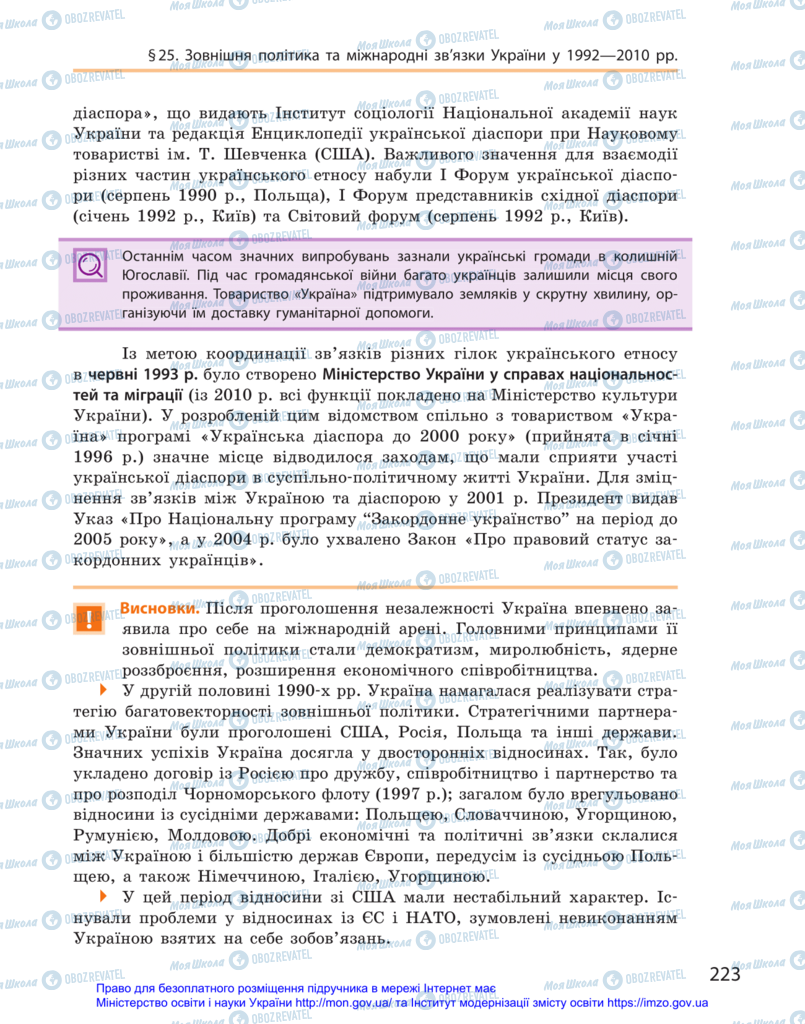 Підручники Історія України 11 клас сторінка 223