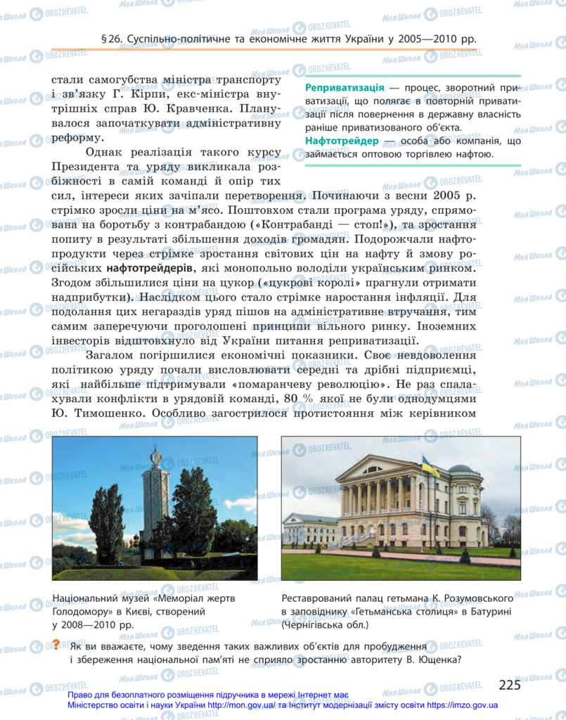 Учебники История Украины 11 класс страница 225