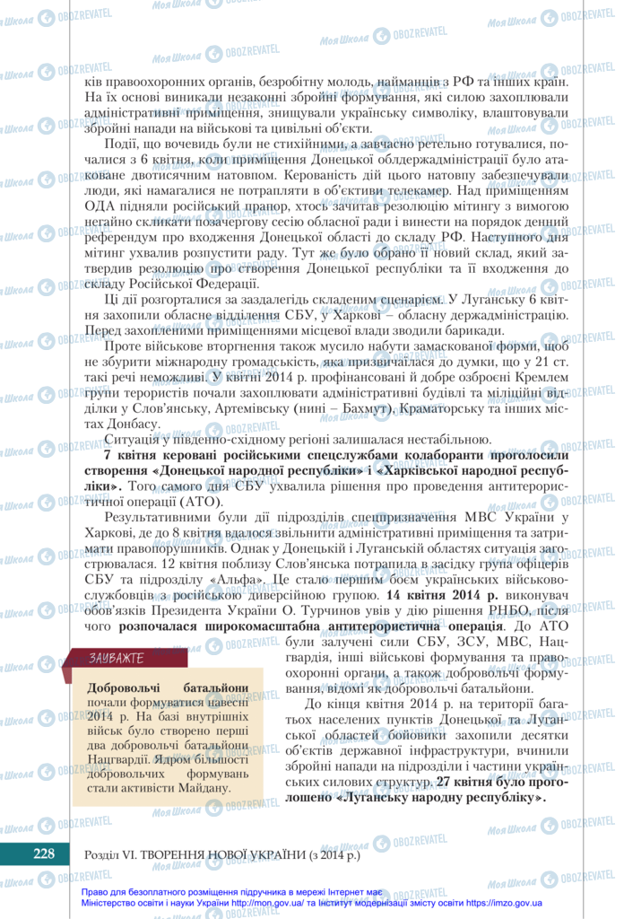 Підручники Історія України 11 клас сторінка 228