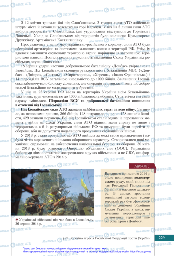 Учебники История Украины 11 класс страница 229