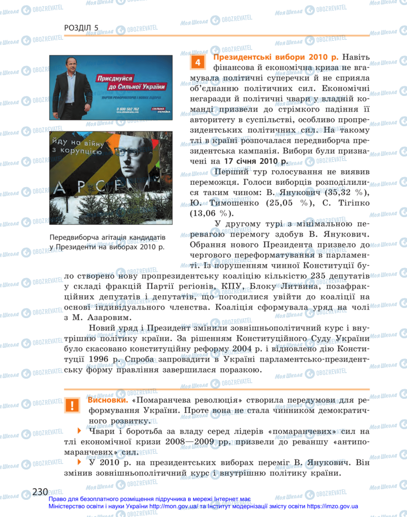 Учебники История Украины 11 класс страница 230