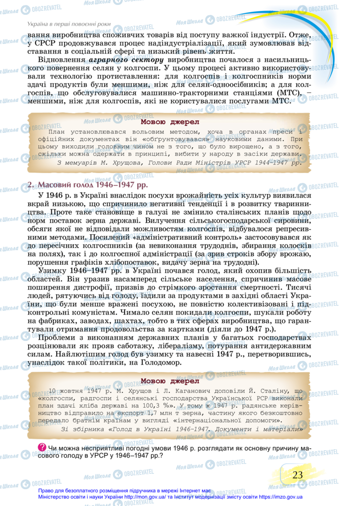 Учебники История Украины 11 класс страница 23