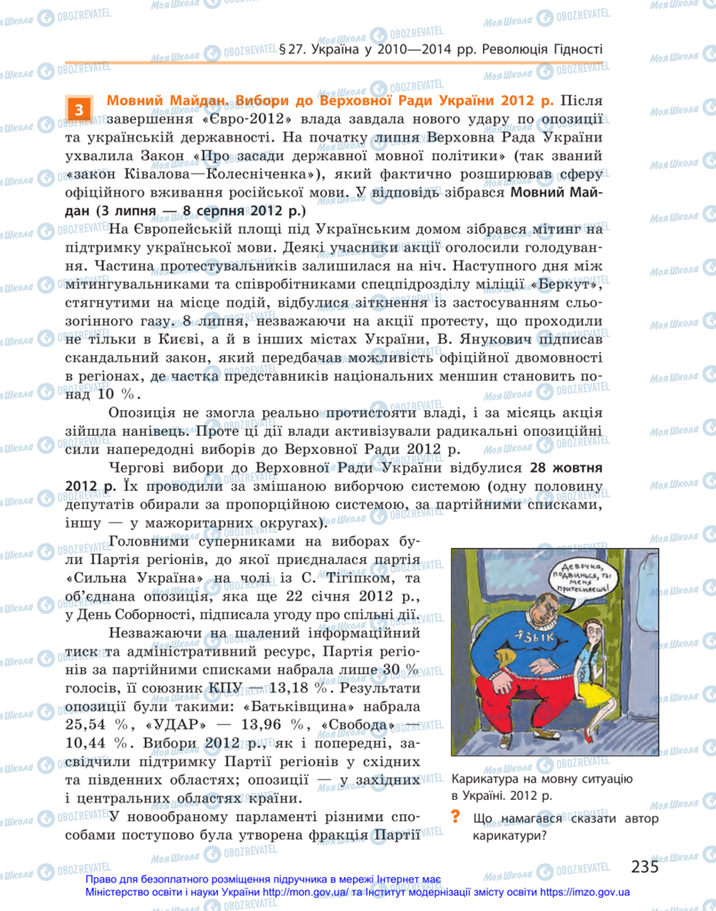 Учебники История Украины 11 класс страница 235