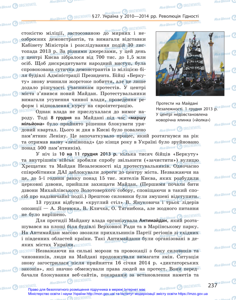 Підручники Історія України 11 клас сторінка 237