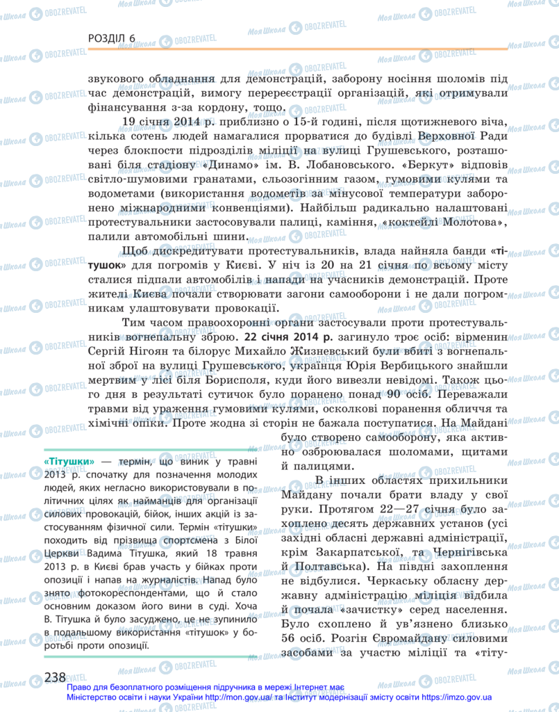 Учебники История Украины 11 класс страница 238