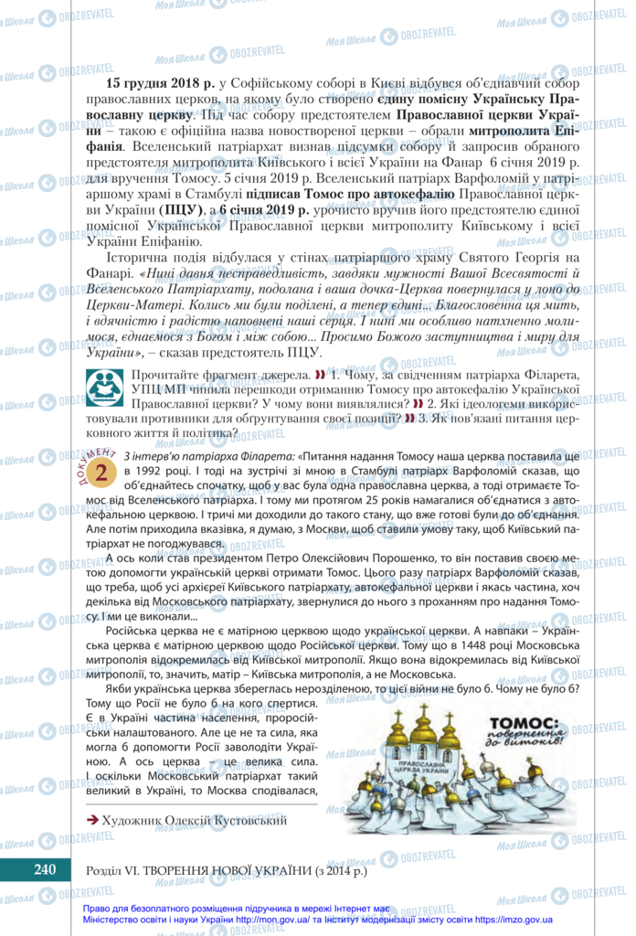 Учебники История Украины 11 класс страница 240