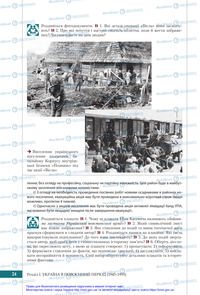 Учебники История Украины 11 класс страница 24