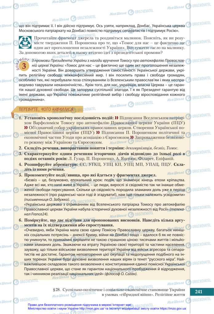 Підручники Історія України 11 клас сторінка 241