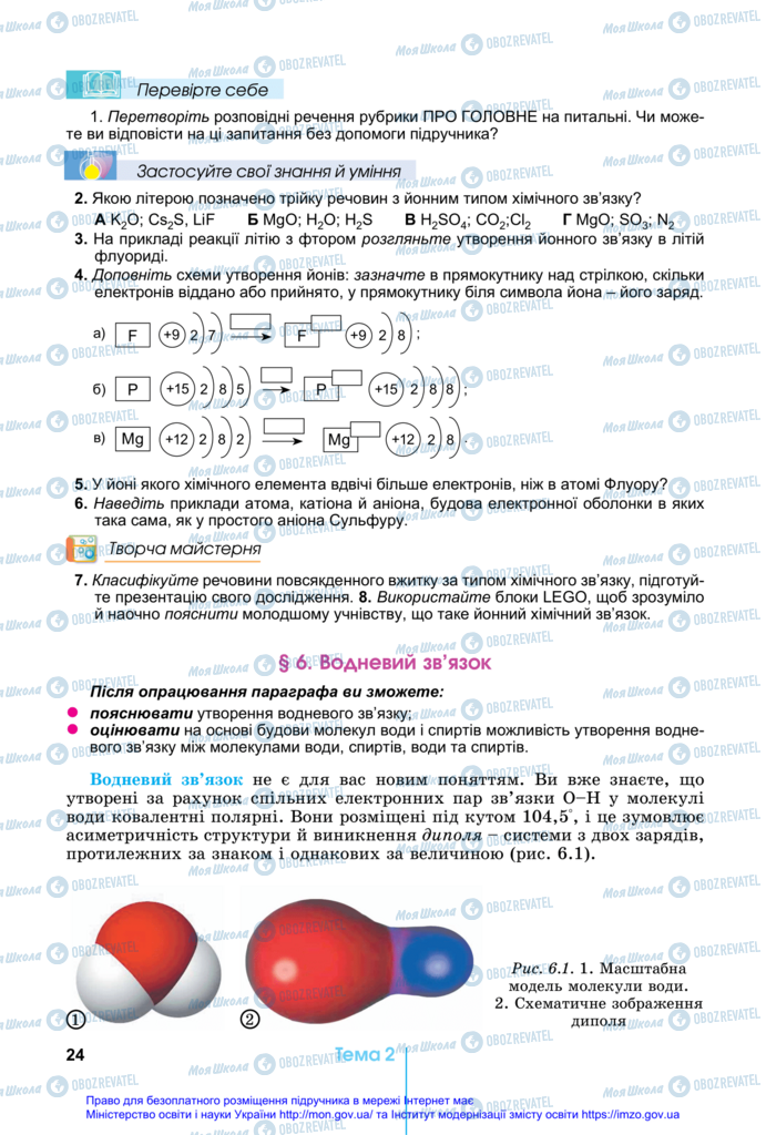 Підручники Хімія 11 клас сторінка 24