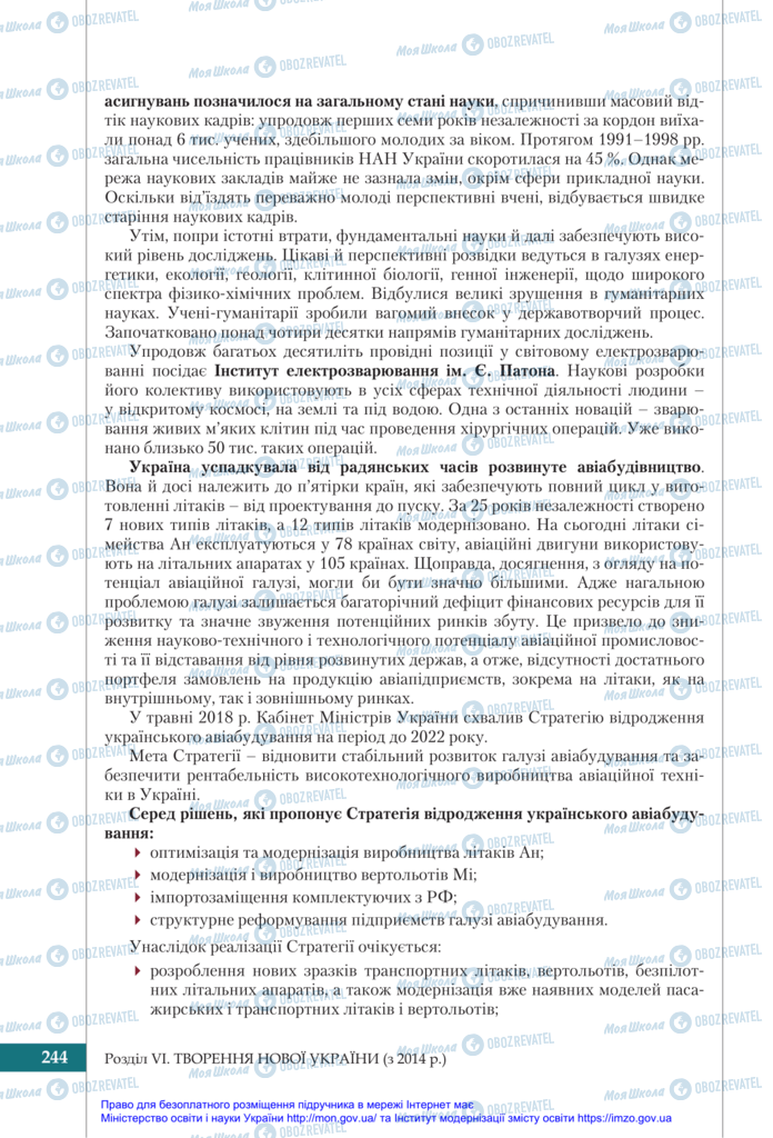 Підручники Історія України 11 клас сторінка 244