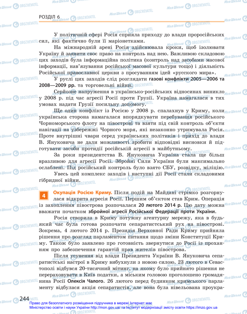 Підручники Історія України 11 клас сторінка 244