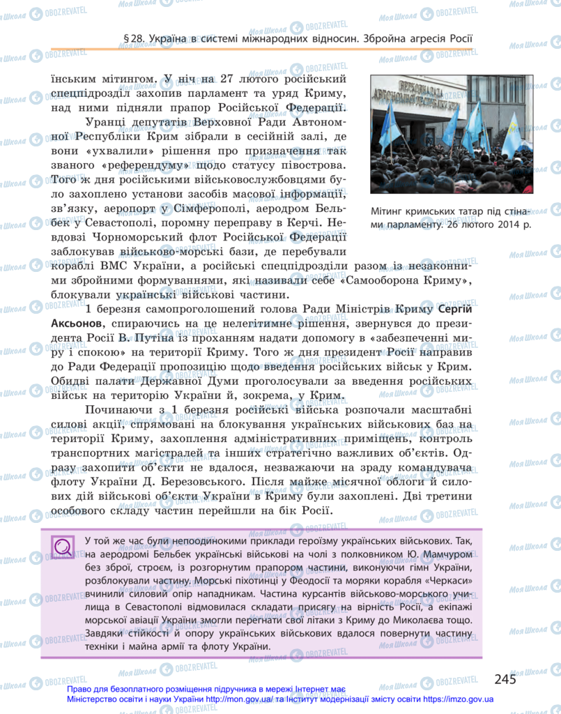 Учебники История Украины 11 класс страница 245