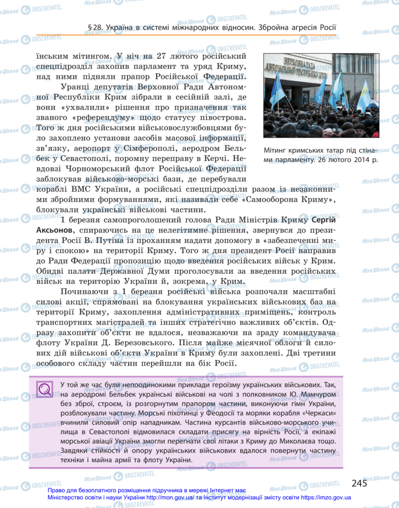 Підручники Історія України 11 клас сторінка 245