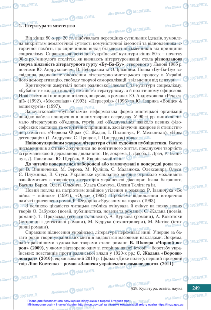 Учебники История Украины 11 класс страница 249