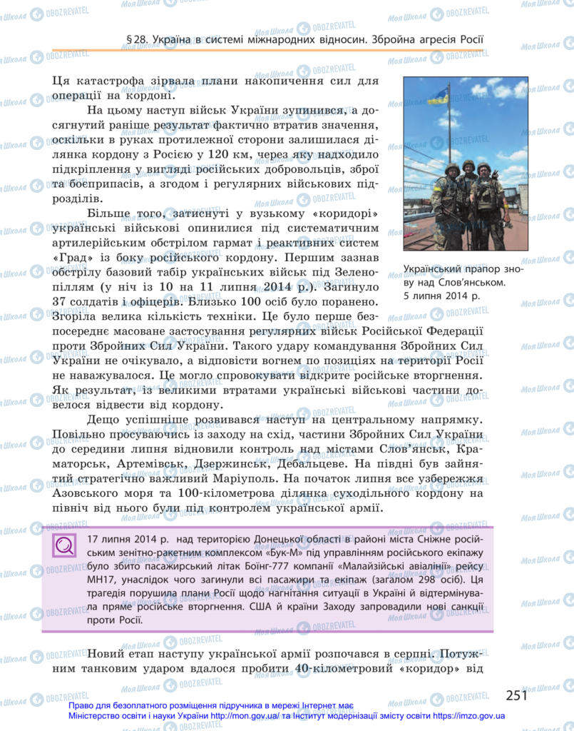 Підручники Історія України 11 клас сторінка 251