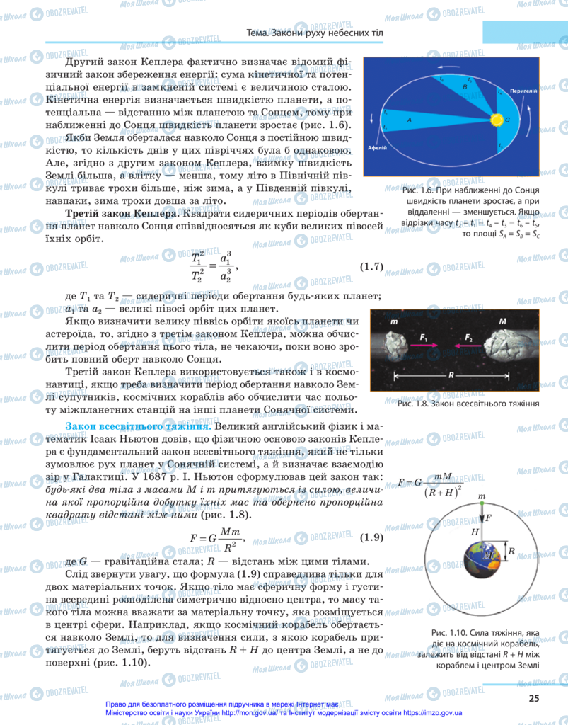 Підручники Астрономія 11 клас сторінка 25