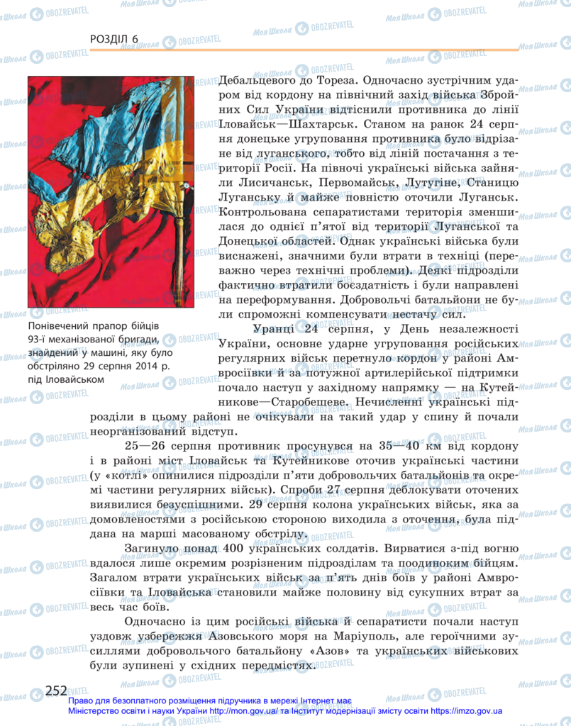 Підручники Історія України 11 клас сторінка 252