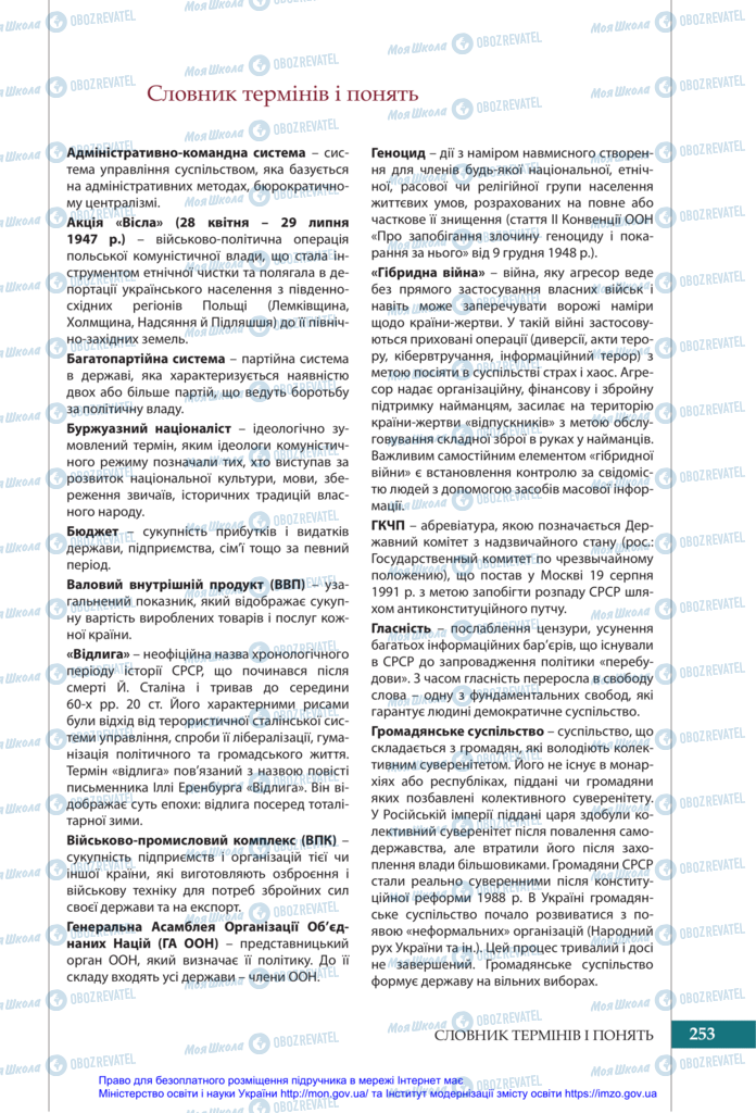 Підручники Історія України 11 клас сторінка  253