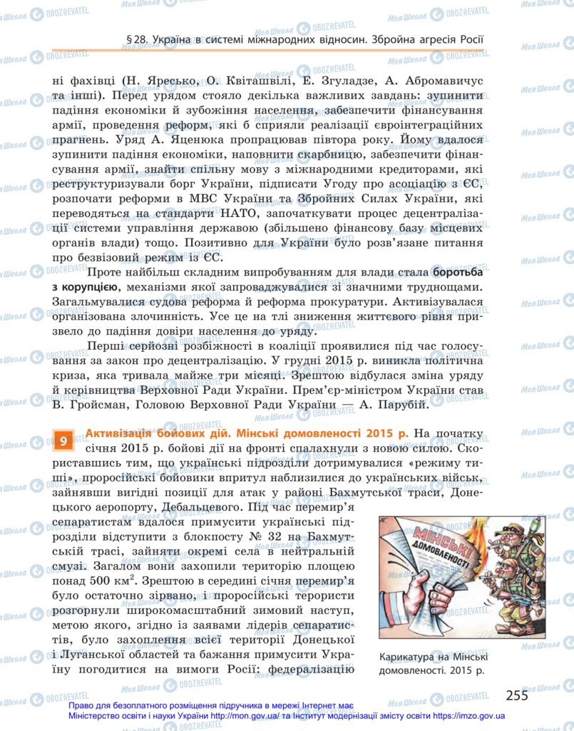 Підручники Історія України 11 клас сторінка 255