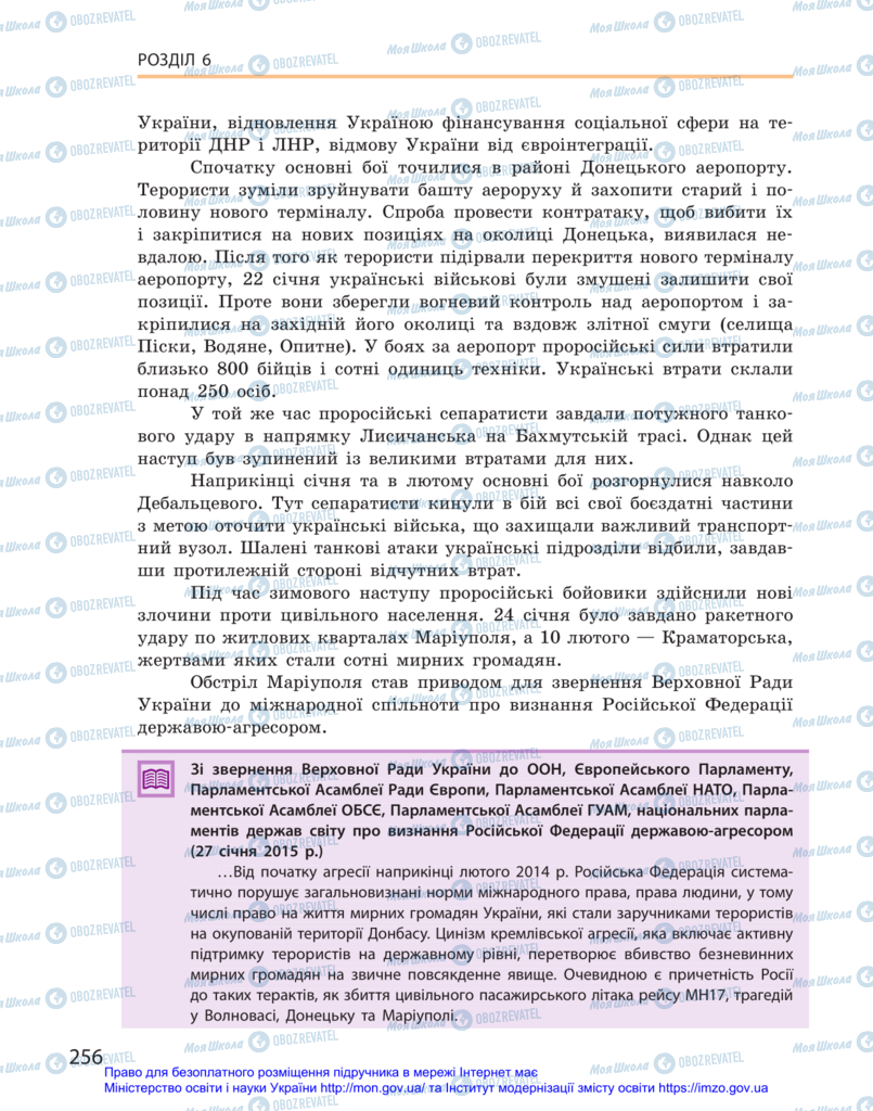 Підручники Історія України 11 клас сторінка 256