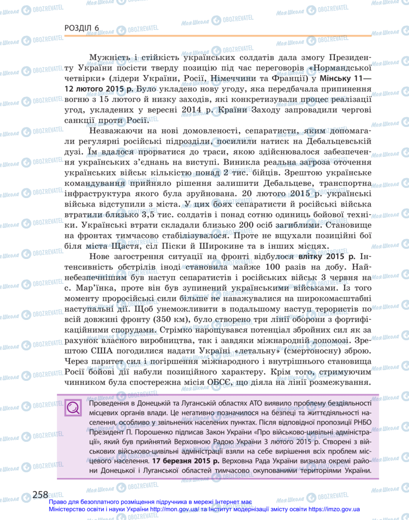 Учебники История Украины 11 класс страница 258