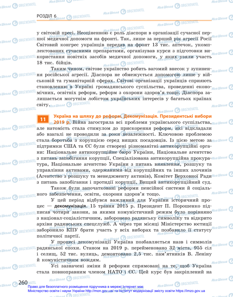 Підручники Історія України 11 клас сторінка 260
