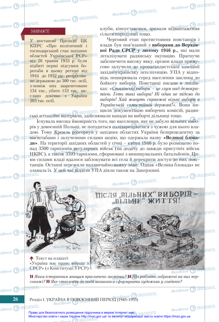 Підручники Історія України 11 клас сторінка 26