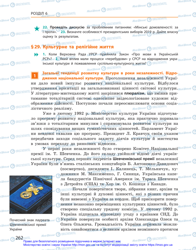 Підручники Історія України 11 клас сторінка 262