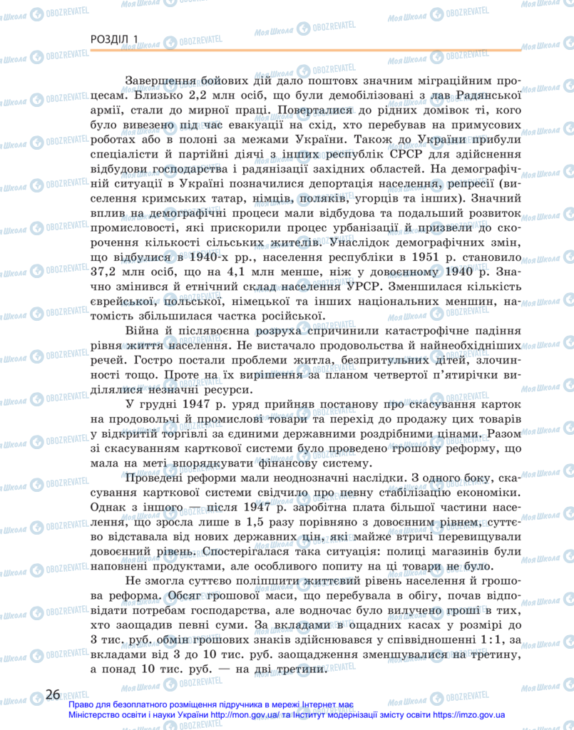 Підручники Історія України 11 клас сторінка 26
