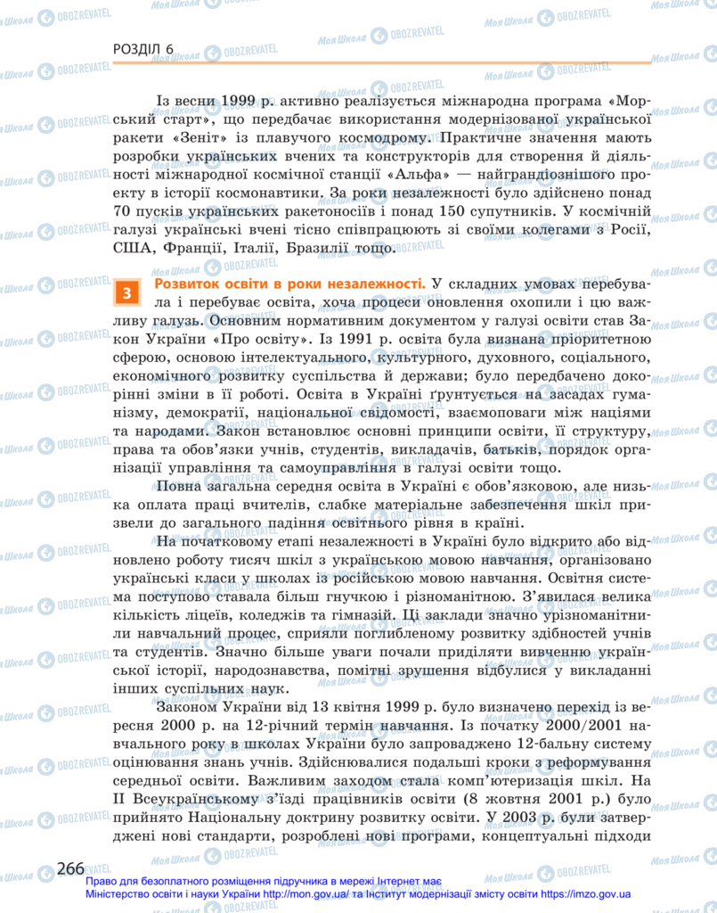 Учебники История Украины 11 класс страница 266